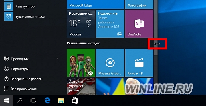 Нововведения меню «Пуск» Windows 10, фотография 14