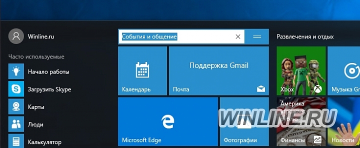 Нововведения меню «Пуск» Windows 10, фотография 4