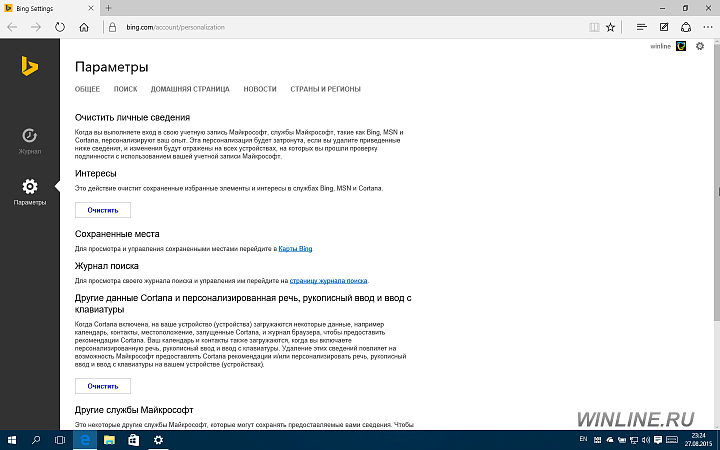 Пошаговое руководство по восстановлению контроля за конфиденциальностью в Windows 10, фотография 6