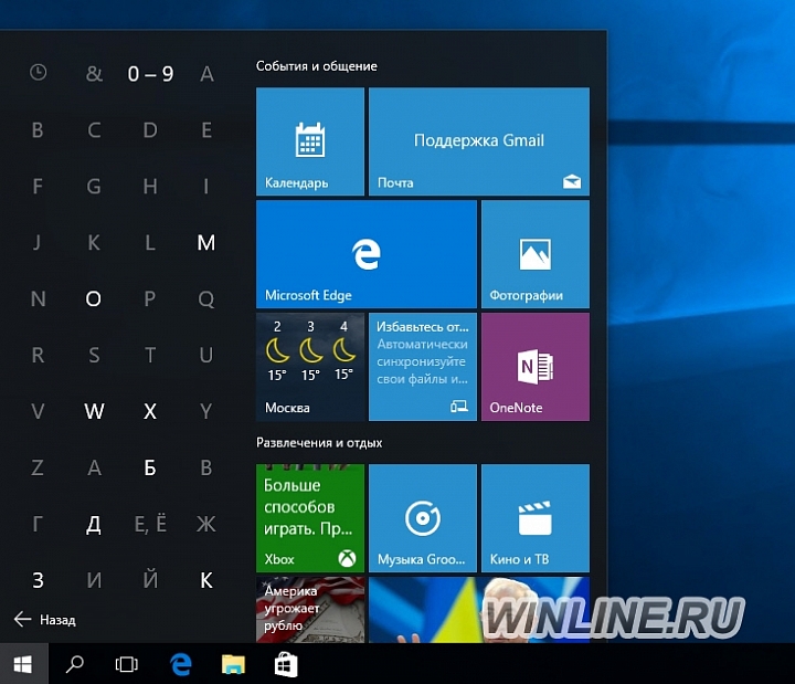 Нововведения меню «Пуск» Windows 10, фотография 16