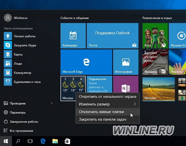 Нововведения меню «Пуск» Windows 10, фотография 2