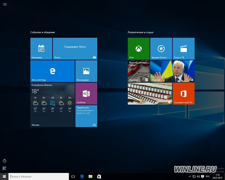 Нововведения меню «Пуск» Windows 10, фотография 9