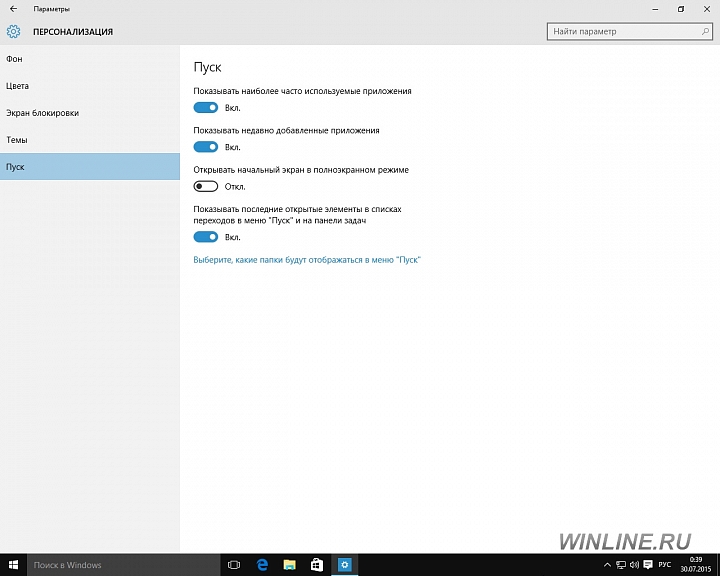 Нововведения меню «Пуск» Windows 10, фотография 8