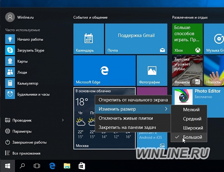 Нововведения меню «Пуск» Windows 10, фотография 3