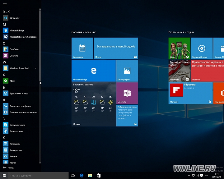 Нововведения меню «Пуск» Windows 10, фотография 10