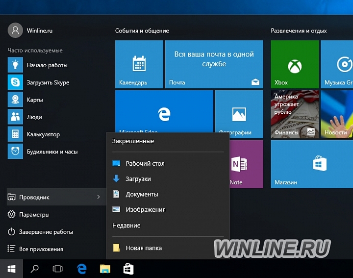Нововведения меню «Пуск» Windows 10, фотография 11